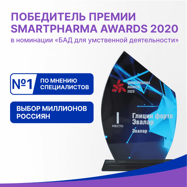 Изображение товара Глицин Эвалар Глицин Форте (80 таблеток)