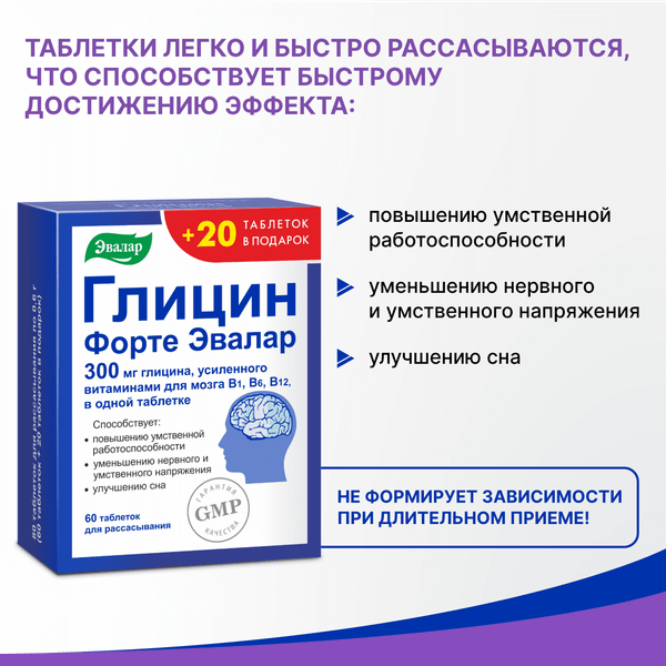 Изображение товара Глицин Эвалар Глицин Форте (80 таблеток)