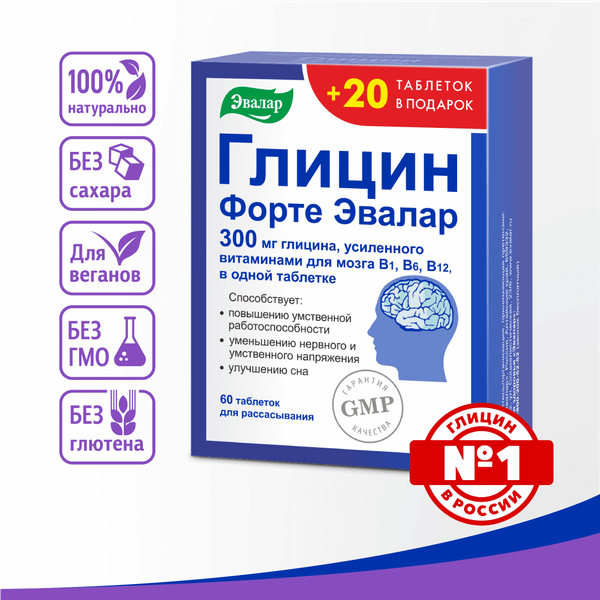 Изображение товара Глицин Эвалар Глицин Форте (80 таблеток)