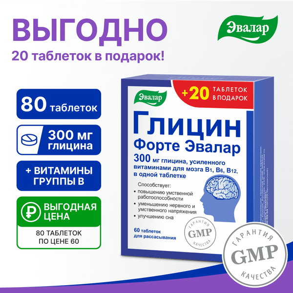 Изображение товара Глицин Эвалар Глицин Форте (80 таблеток)