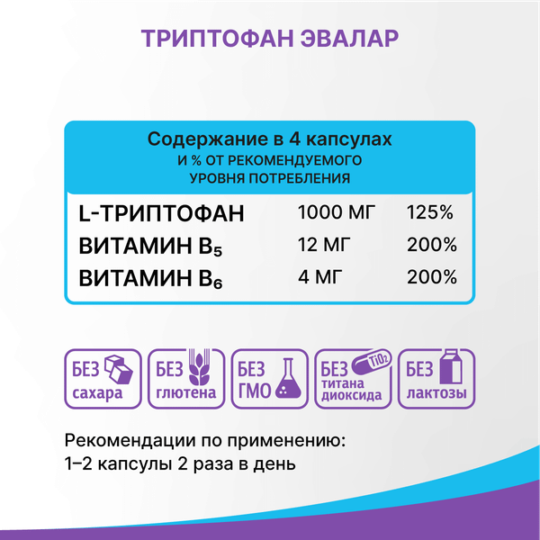Изображение товара L-триптофан Эвалар Формула Спокойствия (15 капсул)