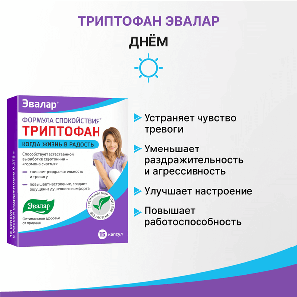 Изображение товара L-триптофан Эвалар Формула Спокойствия (15 капсул)