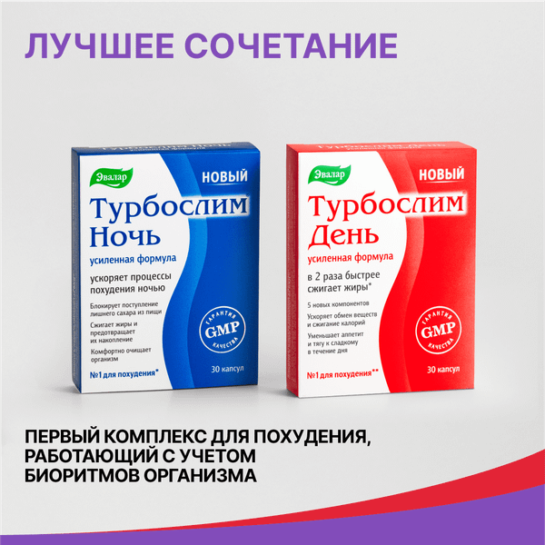 Изображение товара Пищевая добавка Эвалар Турбослим день усиленная формула (30 капсул)