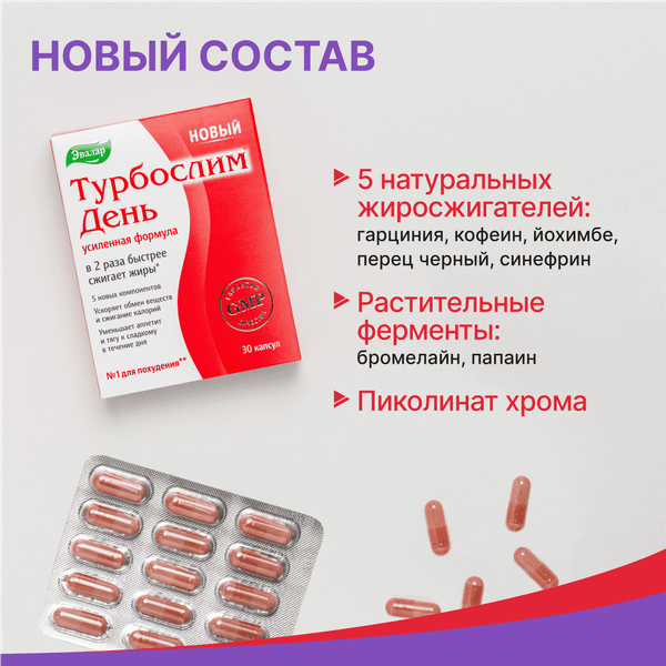 Изображение товара Пищевая добавка Эвалар Турбослим день усиленная формула (30 капсул)