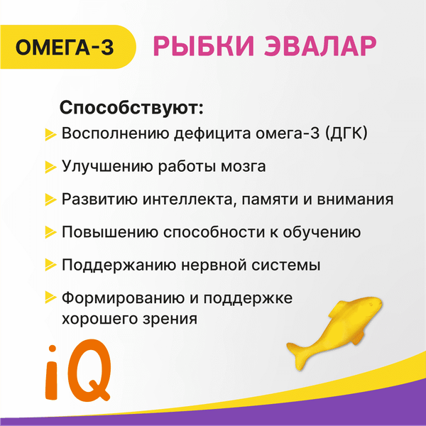 Изображение товара Жирные кислоты Эвалар Бэби Формула Рыбки Омега-3 (30таблеток)