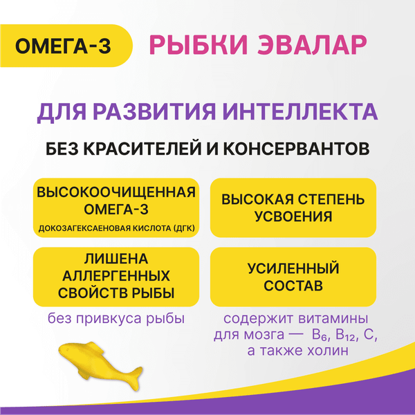 Изображение товара Жирные кислоты Эвалар Бэби Формула Рыбки Омега-3 (30таблеток)