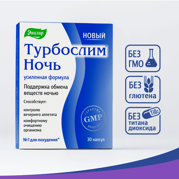 Изображение товара Пищевая добавка Эвалар Турбослим ночь усиленная формула (30 капсул)