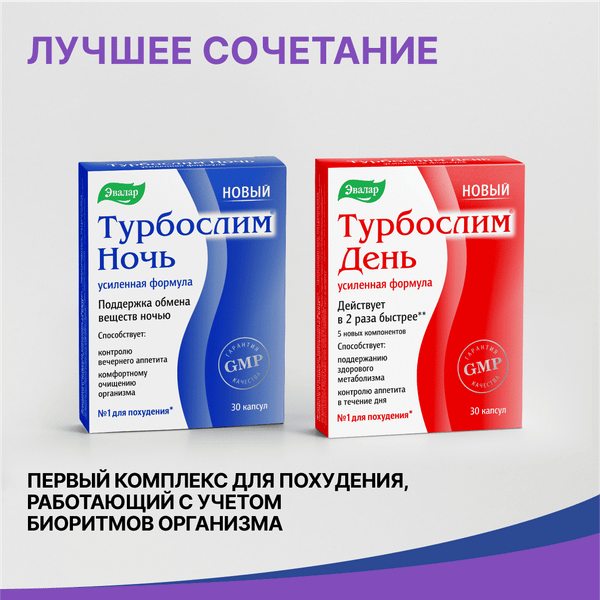 Изображение товара Пищевая добавка Эвалар Турбослим ночь усиленная формула (30 капсул)