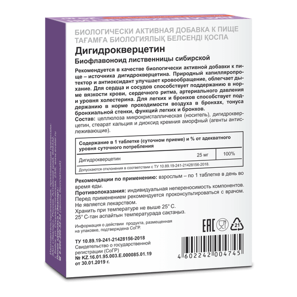 Изображение товара Пищевая добавка Эвалар Дигидрокверцетин (20 таблеток)