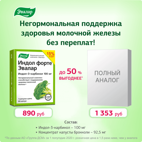 Изображение товара Пищевая добавка Эвалар Индол Форте (60 таблеток)