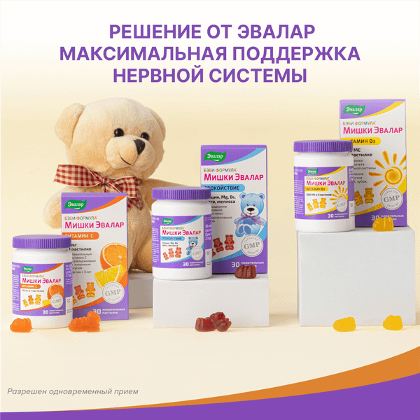 Изображение товара Жирные кислоты Эвалар Бэби Формула Мишки витамин С (30 таблеток)