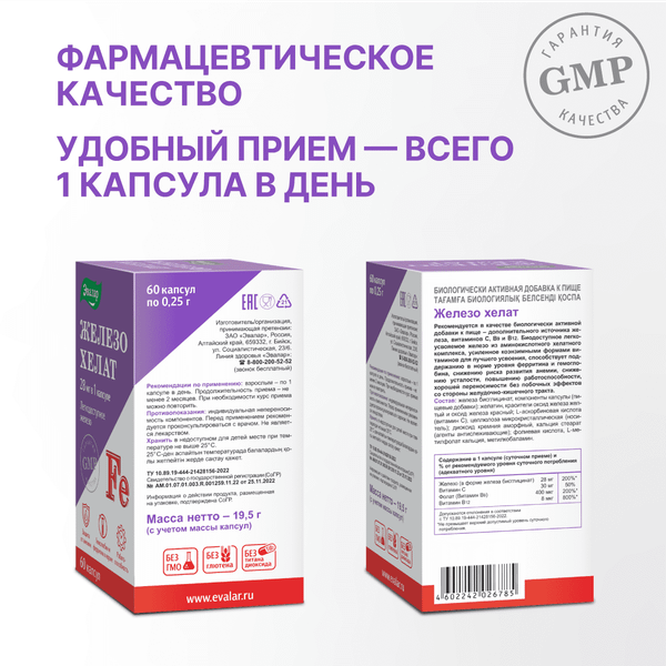 Изображение товара Минерал Эвалар Железо хелат 0.25г (60 капсул)