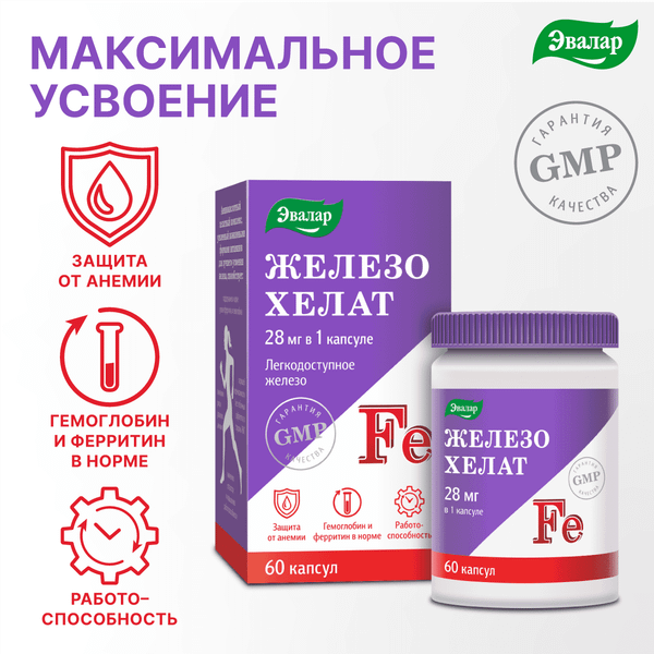 Изображение товара Минерал Эвалар Железо хелат 0.25г (60 капсул)