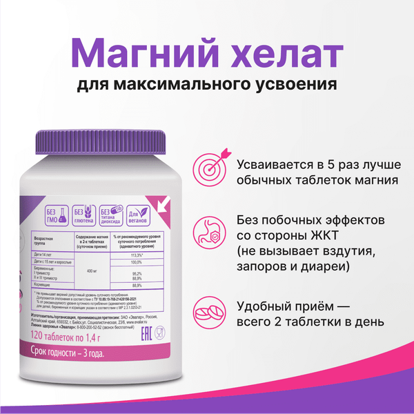 Изображение товара Минерал Эвалар Магний хелат 1.4г (120 таблеток)