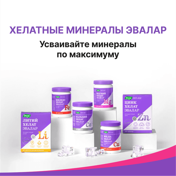 Изображение товара Минерал Эвалар Магний хелат 1.4г (120 таблеток)