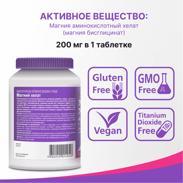 Изображение товара Минерал Эвалар Магний хелат 1.4г (120 таблеток)