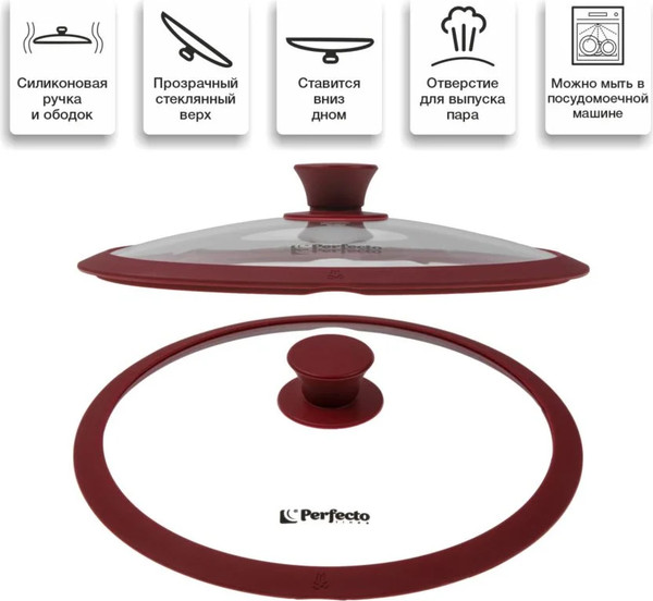 Изображение товара Крышка стеклянная Perfecto Linea 25-024321