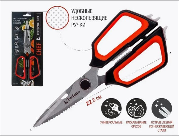 Изображение товара Ножницы кухонные Perfecto Linea 21-411125