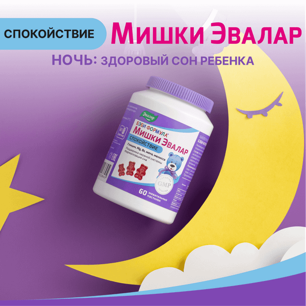 Изображение товара Комплексная пищевая добавка Эвалар Бэби Формула Мишки Спокойствие (30 таблеток)