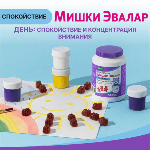Изображение товара Комплексная пищевая добавка Эвалар Бэби Формула Мишки Спокойствие (30 таблеток)