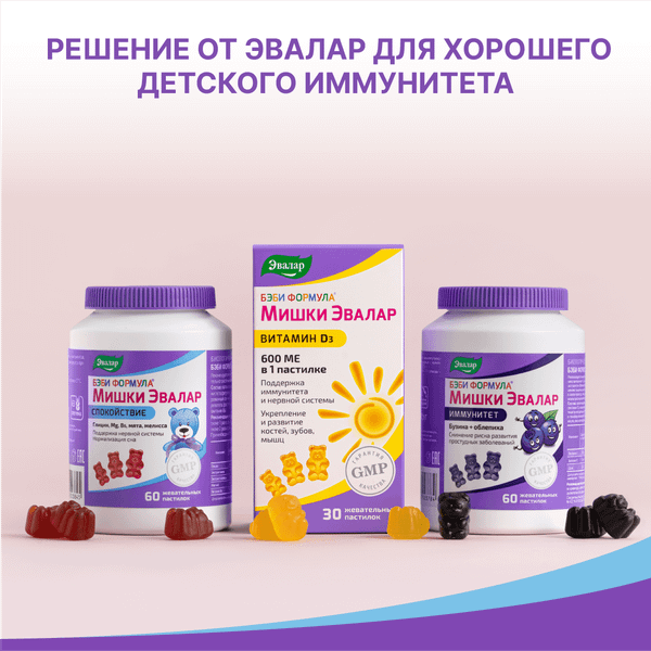 Изображение товара Комплексная пищевая добавка Эвалар Бэби Формула Мишки Спокойствие (30 таблеток)