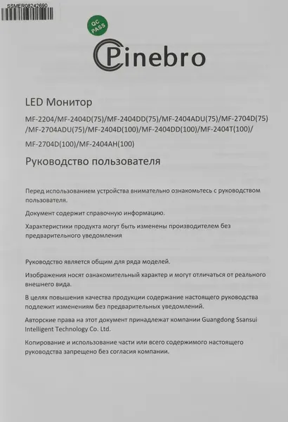 Изображение товара Монитор Pinebro MF-2704ADU