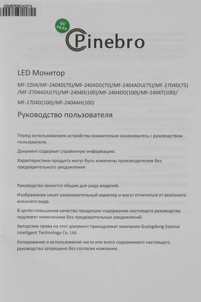 Изображение товара Монитор Pinebro MF-2704D
