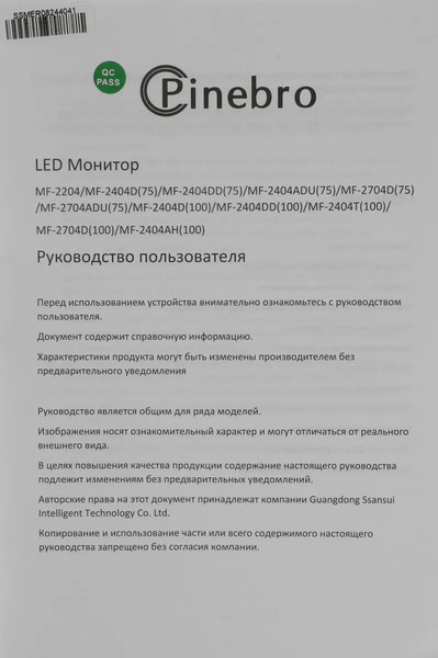 Изображение товара Монитор Pinebro MF-2404T (100)