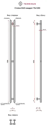 Изображение товара Полотенцесушитель водяной Terminus Стойка Duo Квадрат 70х1200 (матовое золото)