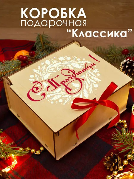 Изображение товара Коробка подарочная Woody Классика. Тип 1С / 08484