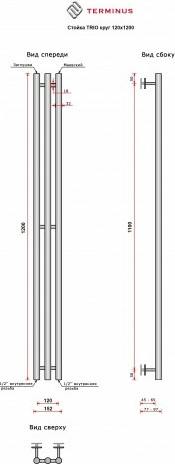 Изображение товара Полотенцесушитель водяной Terminus Стойка Trio Круг 120х1200 (золото)