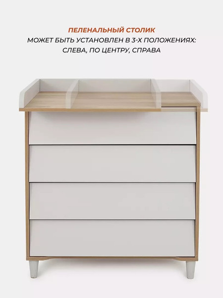 Изображение товара Комод пеленальный Rant Bergen / 105 (Crystal Beige)