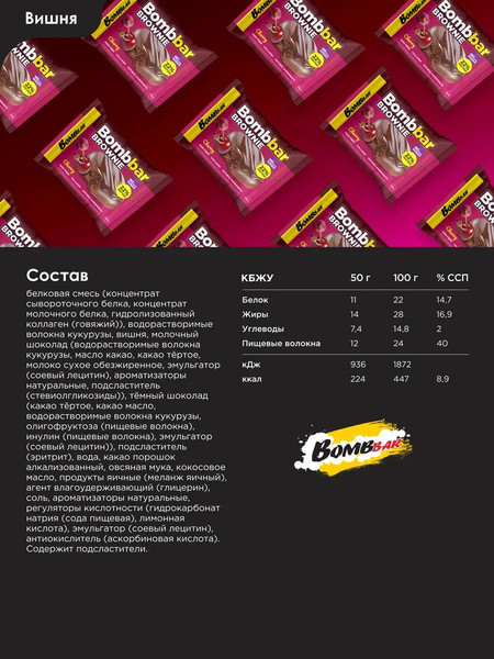 Изображение товара Набор протеинового печенья Bombbar Вишневый брауни (10x50г)