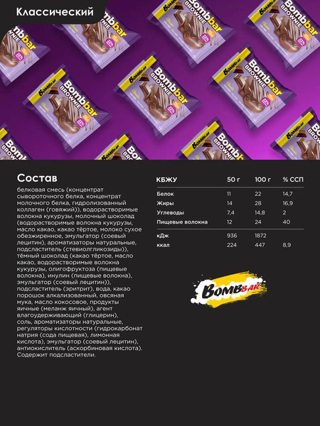 Изображение товара Набор протеинового печенья Bombbar Брауни классический (10x50г)