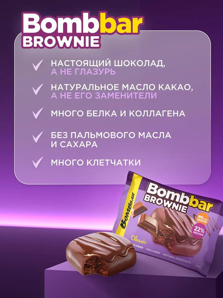 Изображение товара Набор протеинового печенья Bombbar Брауни классический (10x50г)