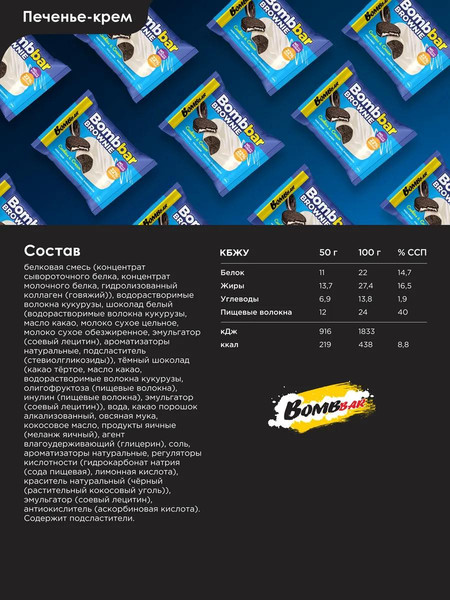 Изображение товара Набор протеинового печенья Bombbar Брауни печенье-крем (10x50г)