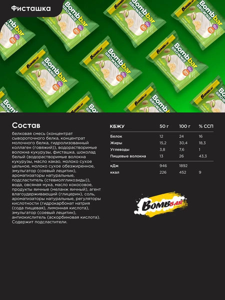 Изображение товара Набор протеинового печенья Bombbar Брауни с фисташкой (10x50г)