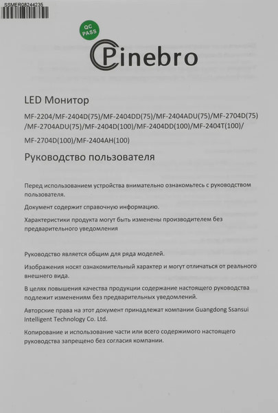 Изображение товара Монитор Pinebro MF-2404AH (100)