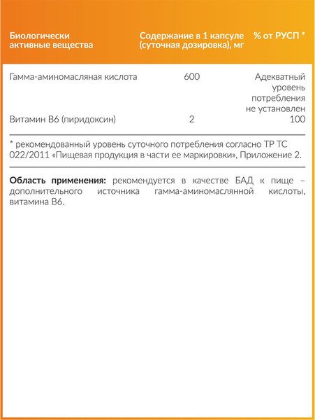 Изображение товара Пищевая добавка CYBERMASS Gaba (60шт)