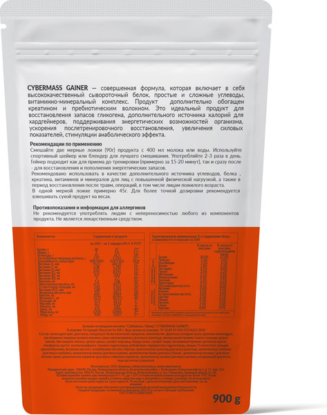 Изображение товара Гейнер CYBERMASS Сливочная карамель (900г)