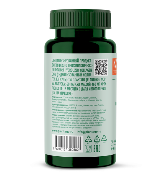 Изображение товара Коллаген Plantago Гидролизованный + Витамин С (60капсул)