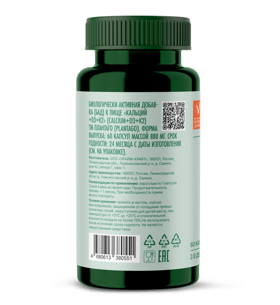 Изображение товара Витаминно-минеральный комплекс Plantago Кальций+D3+K2 (60капсул)