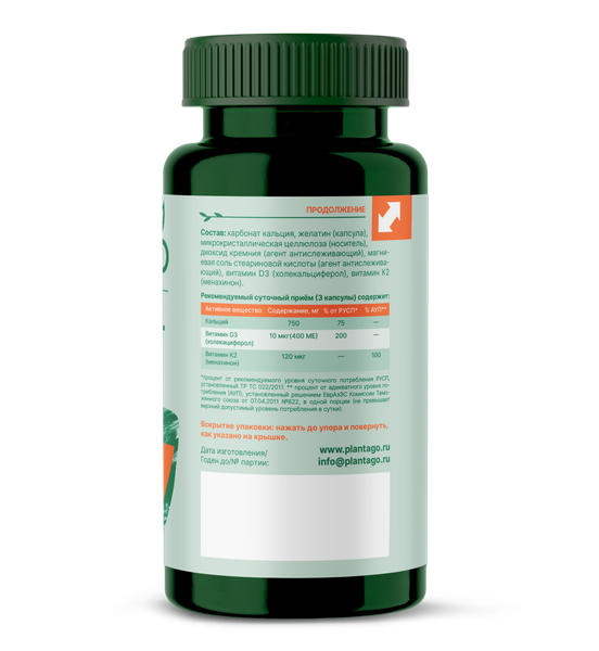 Изображение товара Витаминно-минеральный комплекс Plantago Кальций+D3+K2 (60капсул)