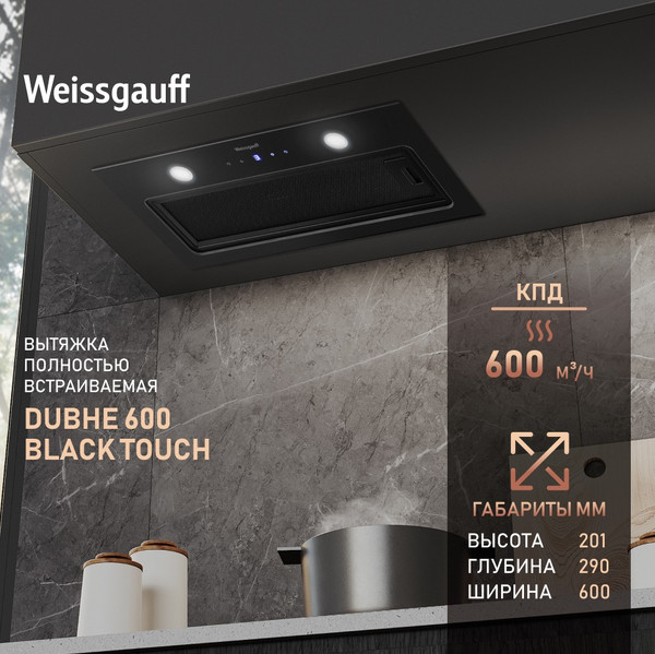 Изображение товара Вытяжка скрытая Weissgauff Dubhe 600 Black Touch