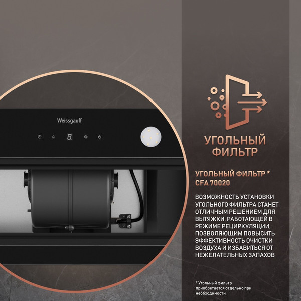 Изображение товара Вытяжка скрытая Weissgauff Dubhe 600 Black Touch