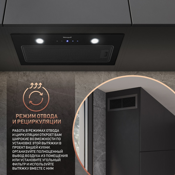 Изображение товара Вытяжка скрытая Weissgauff Dubhe 600 Black Touch
