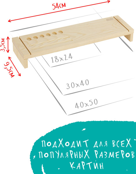Изображение товара Мольберт Woody Для рисования картин по номерам / 02710