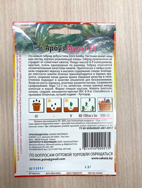 Изображение товара Семена Sakata Арбуз Мулат F1 (5шт)