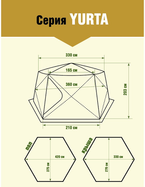 Изображение товара Туристический шатер Higashi Yurta Сamp Sand II Кухня-шатер / 03456