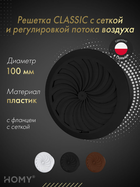 Изображение товара Решетка вентиляционная Awenta Classic T95CZ (черный)